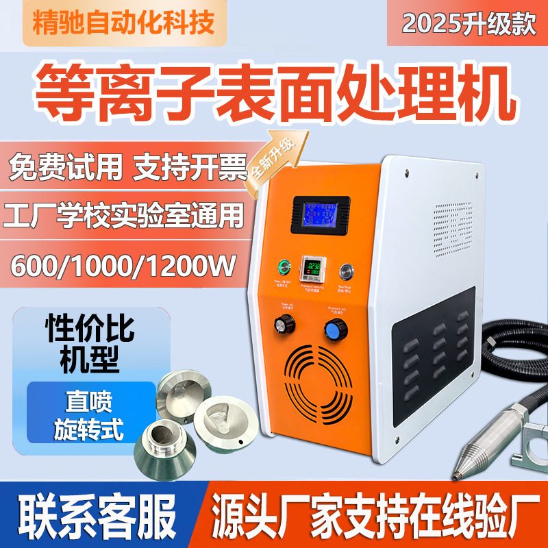 Plasma Surface Treatment Machine, Pre-Press Low Temperature Vacuum Activation Corona Machine, Direct Spray Rotary Platform Cleaning Machine