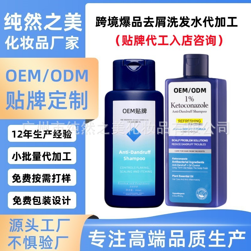 厂家定制洗发水二硫化硒去屑止痒洗发液洗发水加工去屑洗发露代工|ru