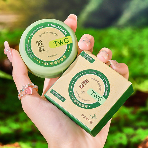 TWG Shuangshuang Purple Cream 20g Skin-Friendly Shuangshuang Cream Summer Multi-effect Skin-Friendly Portable Lithospermum Cream