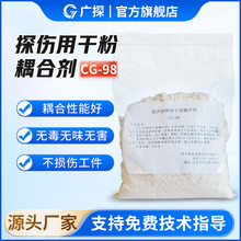 广探CG-98超声波测厚探伤用工业干粉耦合剂化学浆糊500g一件代发