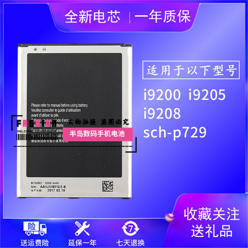 正品原装适用i9200电池Galaxy MEGA P729 i9205 i9208手机B700BC
