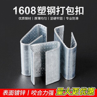 1608Pet Plastic Steel Strap Packing Buckle, Manual Packing Buckle, Plastic Packaging Strap, Galvanized Strap, Iron Buckle