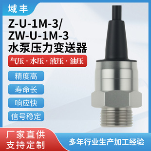Yufeng Z-U-1M-3 Variable Frequency Water Pump Pressure Sensor Transmitter High-Precision Temperature and Pressure Integrated Water Pressure Air Pressure