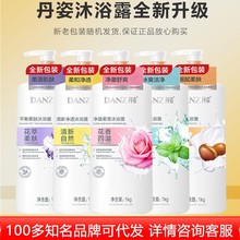 丹姿沐浴露乳1L大瓶装玫瑰乳木果滋润柔润保湿薄荷冰爽丝滑正品
