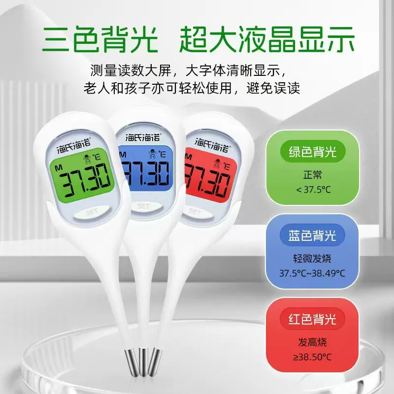 海氏海诺电子体温计9秒快速测温软头设计儿童宝宝家用体温计精准