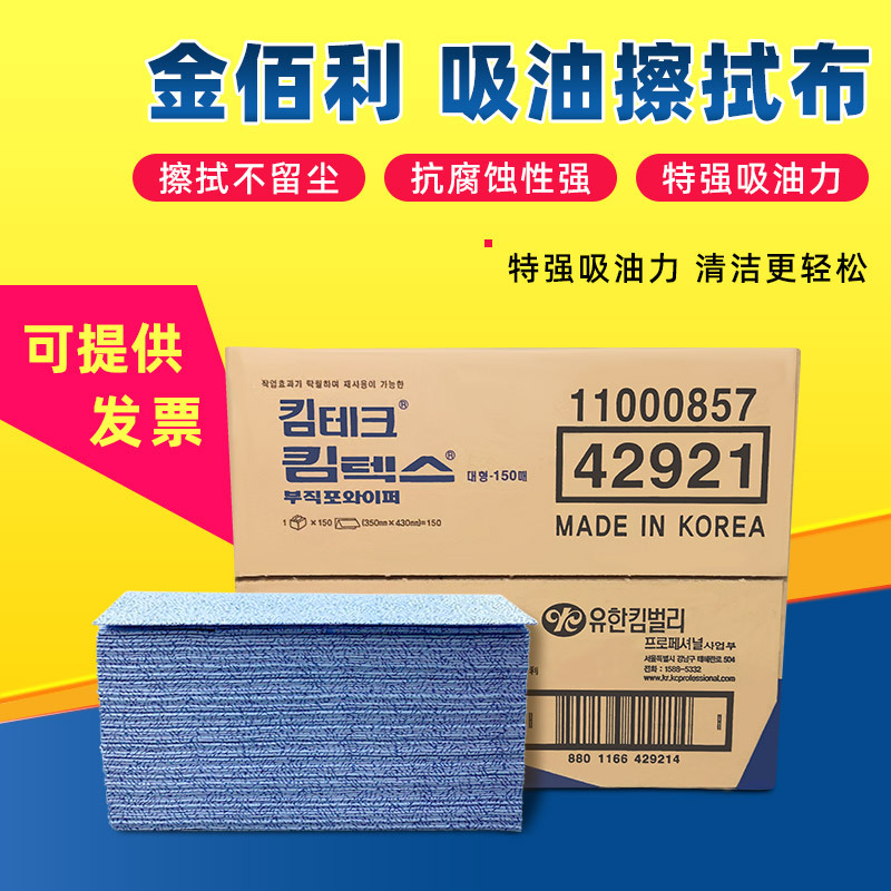 金佰利KIMTEX油污擦拭布42921 （原0171-00）吸油擦拭布 抽取式