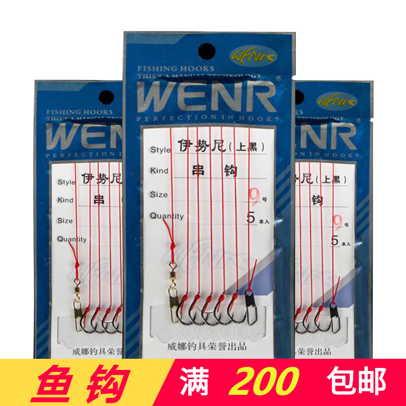 威娜伊势尼串钩PE线防缠绕钓鱼钩抛竿海杆巨物草鱼青鱼成品仕挂钩