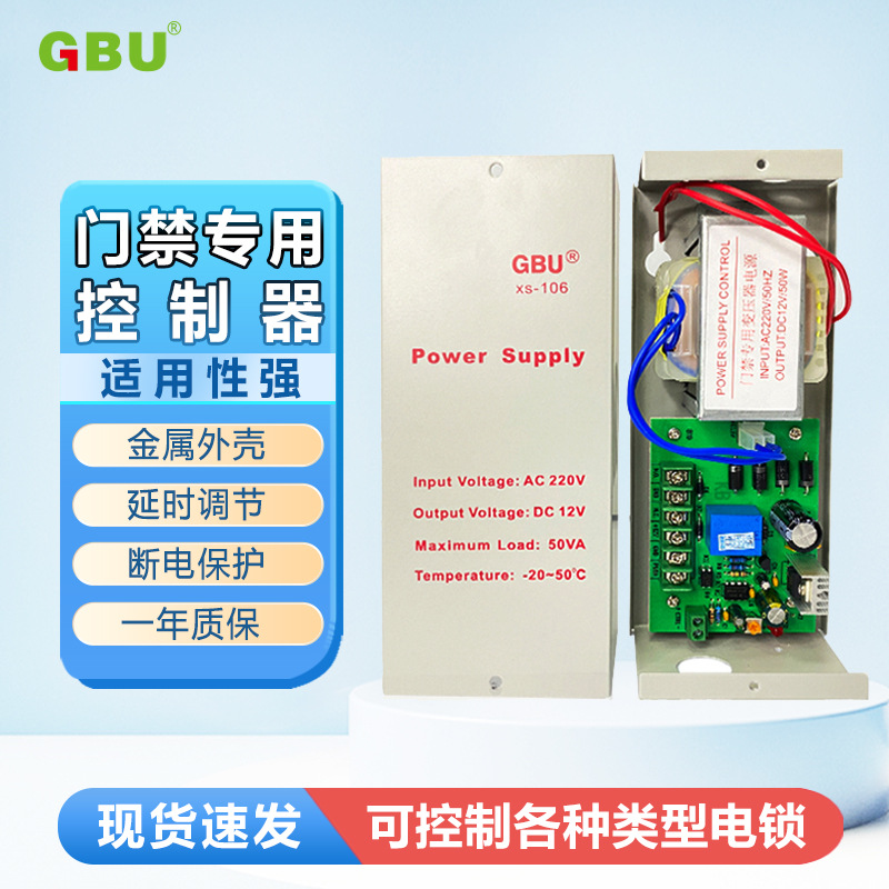 门禁电源门禁专用电源/12V5A门禁电源控制器/门禁变压器/控制电源