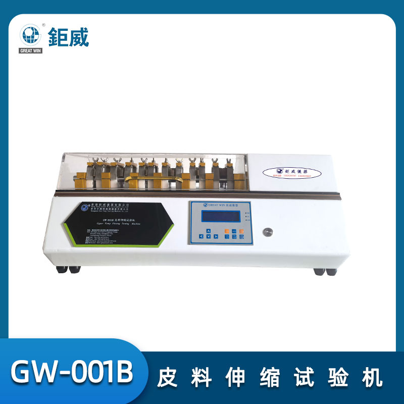 GW-001B 皮料伸缩试验机