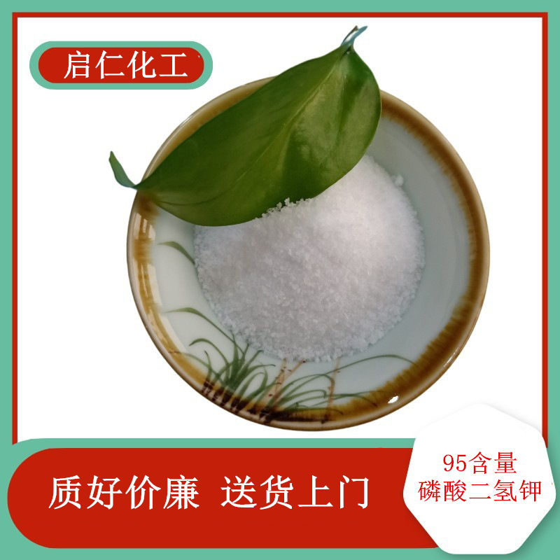 厂家供应工业级磷酸二氢钾 95含量磷酸二氢钾 水处理用磷酸二氢钾