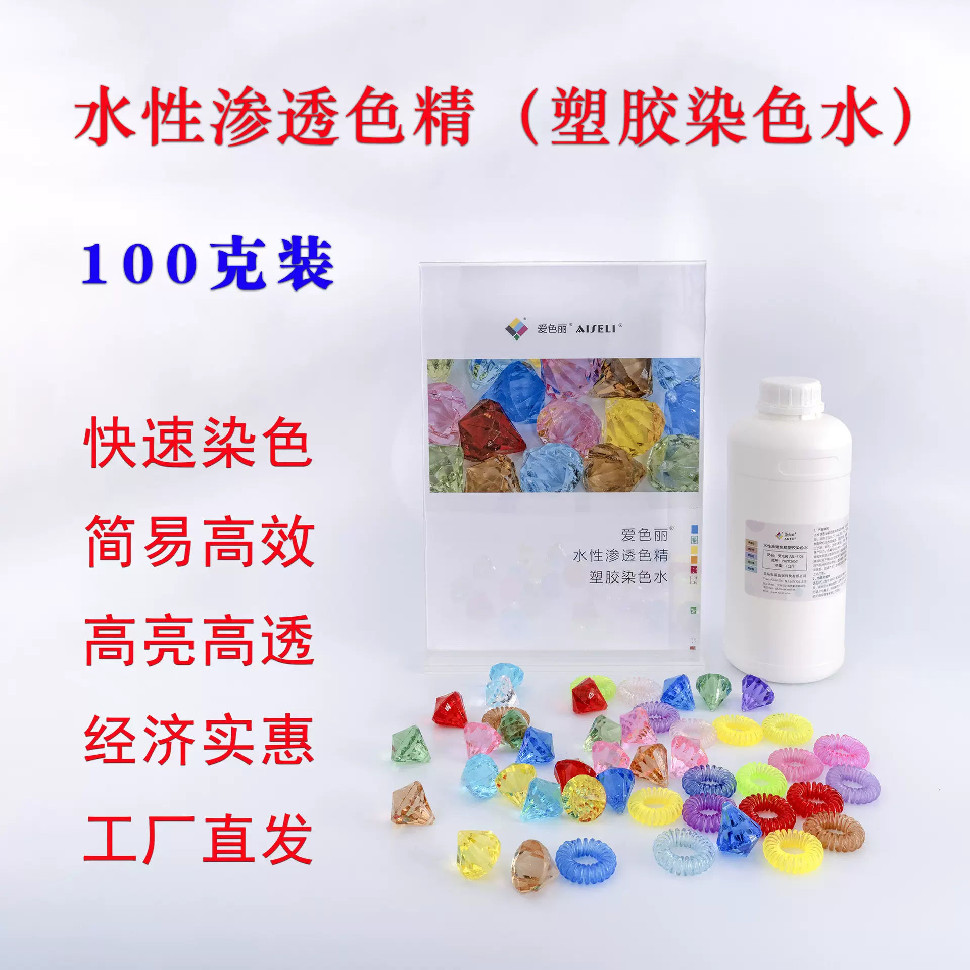 水性渗透色精塑料表面染色水亚克力PVC AS PMMA PC树脂玳瑁染色