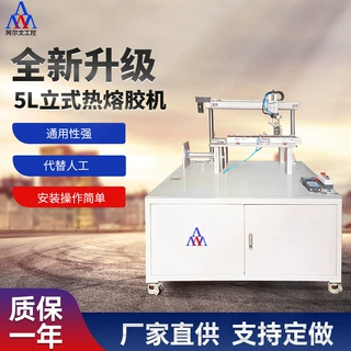 5L立式热熔胶机 自动点胶机喷胶机5L热熔胶机配件小型喷胶机厂家