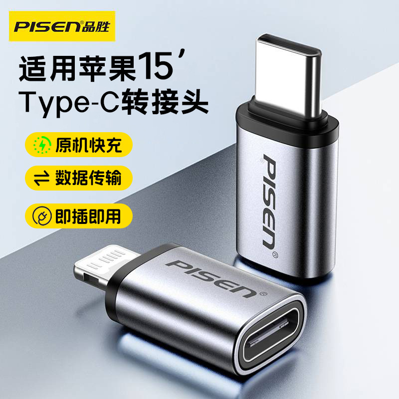 Pinsheng Applicable iPhone15 Lightning Converter typec Mobile Phone Data Cable Adapter PD Fast Charging Wire 15P