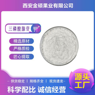 ����������ATP99% ����������ʳƷ��ԭ�Ϸ� CAS9000-83-3�F؛ֱ�l