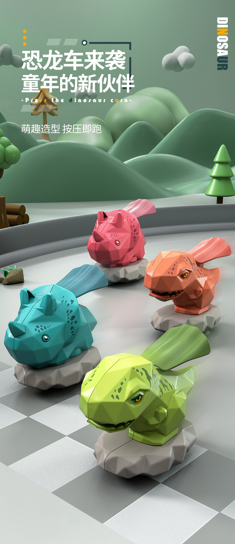 按压恐龙_01.jpg