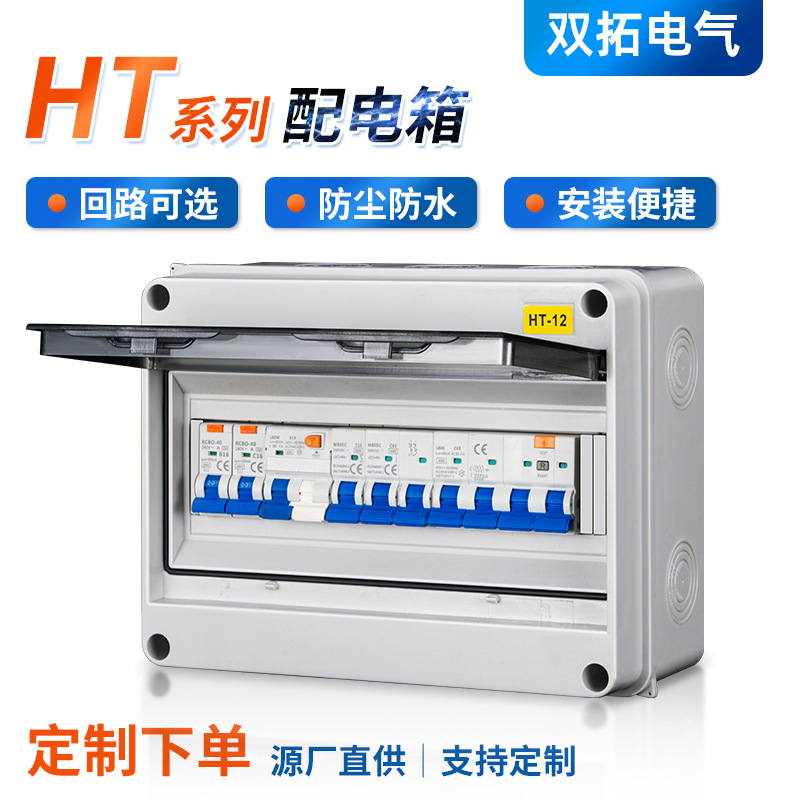 户外塑料防尘防雨配电箱HT系列开关盒小型12p明装断路器空开盒