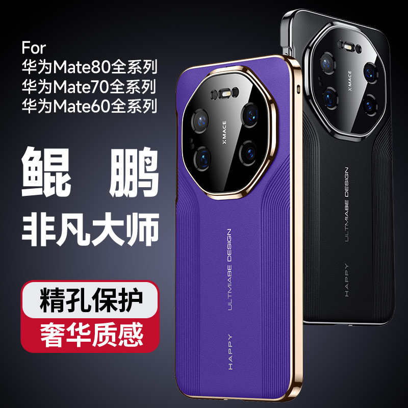 Suitable for Huawei Mate80Pro to Instantly Become an Extraordinary Master Magic8 Protective Case 60Rs Mobile Phone Case M70 Leather Texture