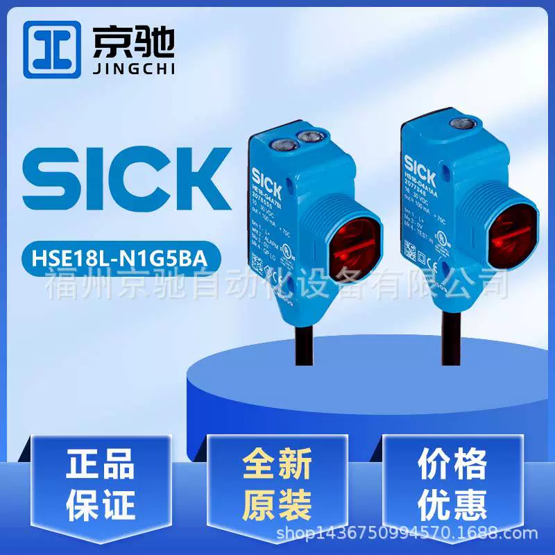 Sick Sike HSE18L-N1G5BA фотоэлектрический переключатель напротив датчика излучения 1074781 новый оригинальный торг