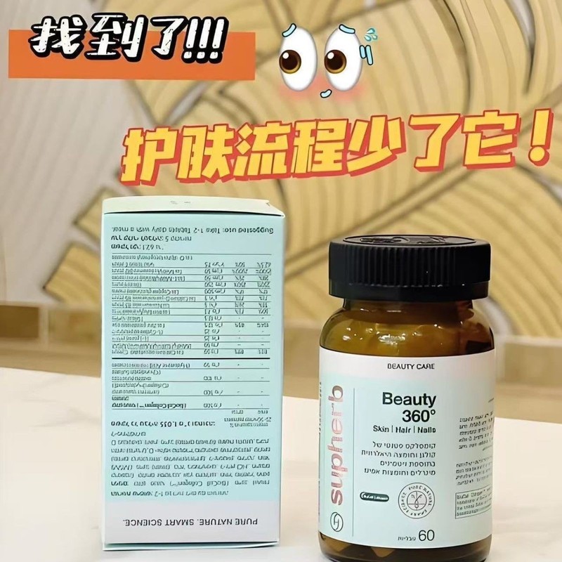 以色列皮相美提拉SupHERB进口Beauty360无死角蛋白肽360蛋白聚糖|undefined