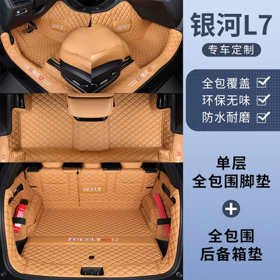 mats: Modelə uyğun ayaqaltı - galaxy-l72024-2025-model-car-floor-mats-single-layer-floor-mat-trunk-mat-brown
