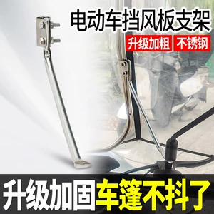 Electric Vehicle Canopy Stainless Steel Bracket Accessories Base Carport Bracket Wind Shield Solid Canopy Fixing Bracket Universal