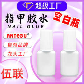 空白瓶台湾胶水7g粉色带刷指甲胶水不发白贴甲片饰品通用美甲胶水