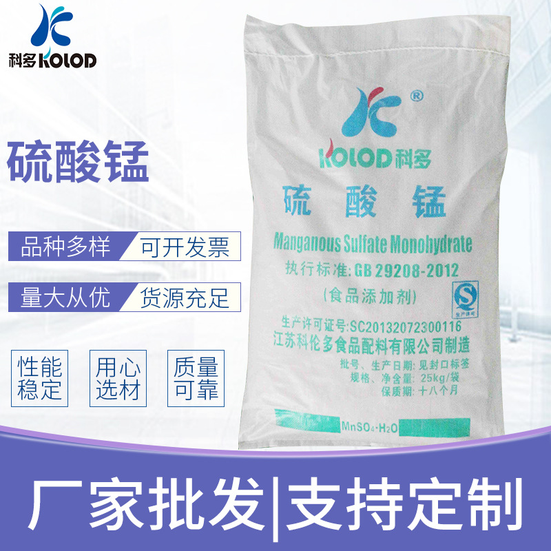 厂家直供 高纯【硫酸锰】电池级 工业级 规格齐全 可以定 制