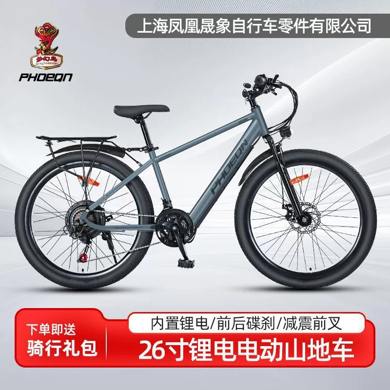 PHOEQN Phoenix Shengxiang 26inch литиевый электрический велосипед легкая рабочая одежда для мужчин и женщин 21-скоростной электрический велосипед с дисковыми тормозами