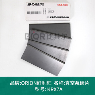 Orion������KRX-7A��ձ�̼Ƭ/̼��Ƭ ʯīƬ ��Ƭ