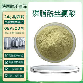 磷脂酰丝氨酸粉食品级PS复合神经酸 丝氨酸磷脂51446-62-9