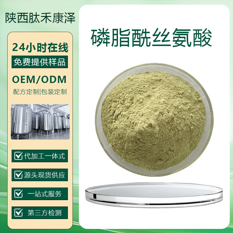 Phosphatidylserine Powder Food Grade Ps Compound Nervonic Acid Serine Phospholipid 51446-62-9