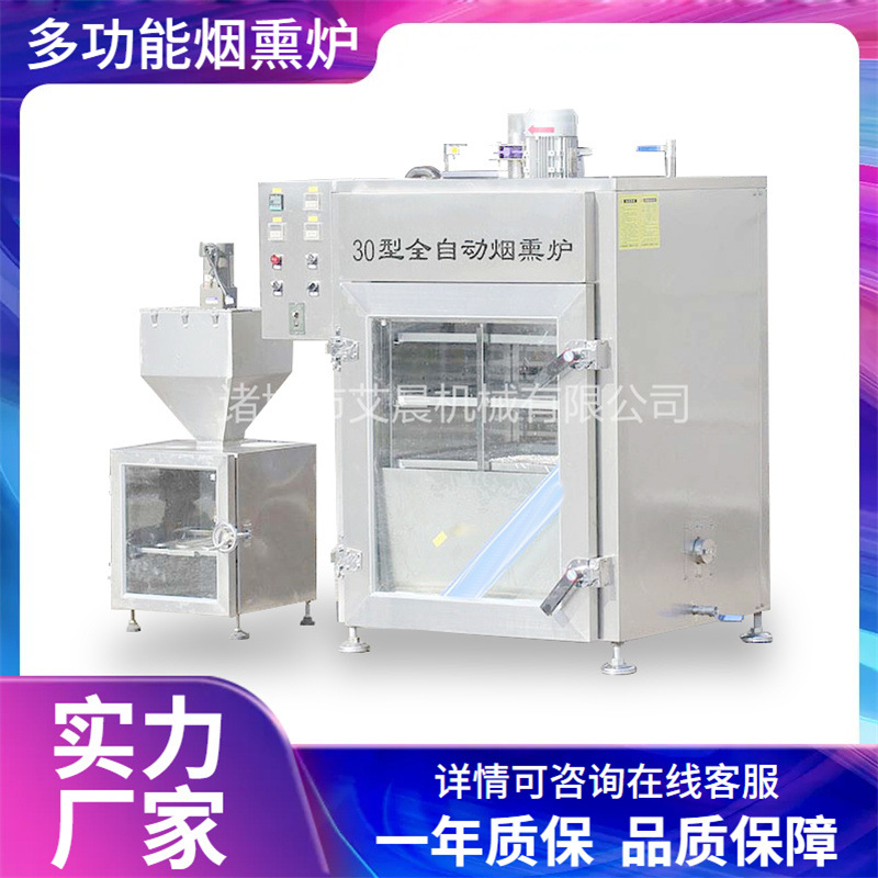 烟熏炉熏红肠商用 腊肉烟熏机商用 全自动一体烟熏炉