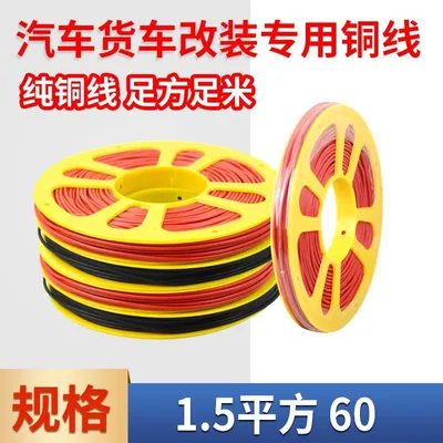 wire core circuit, Power supply, ignition system accessories - 15-square-meters-601m-plate-red