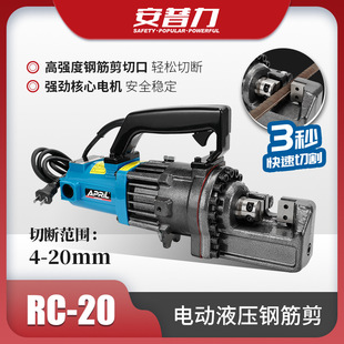 Ampuli electric hydraulic steel bar shears small portable steel bar cutting tool RC-20 thread steel cutting machine