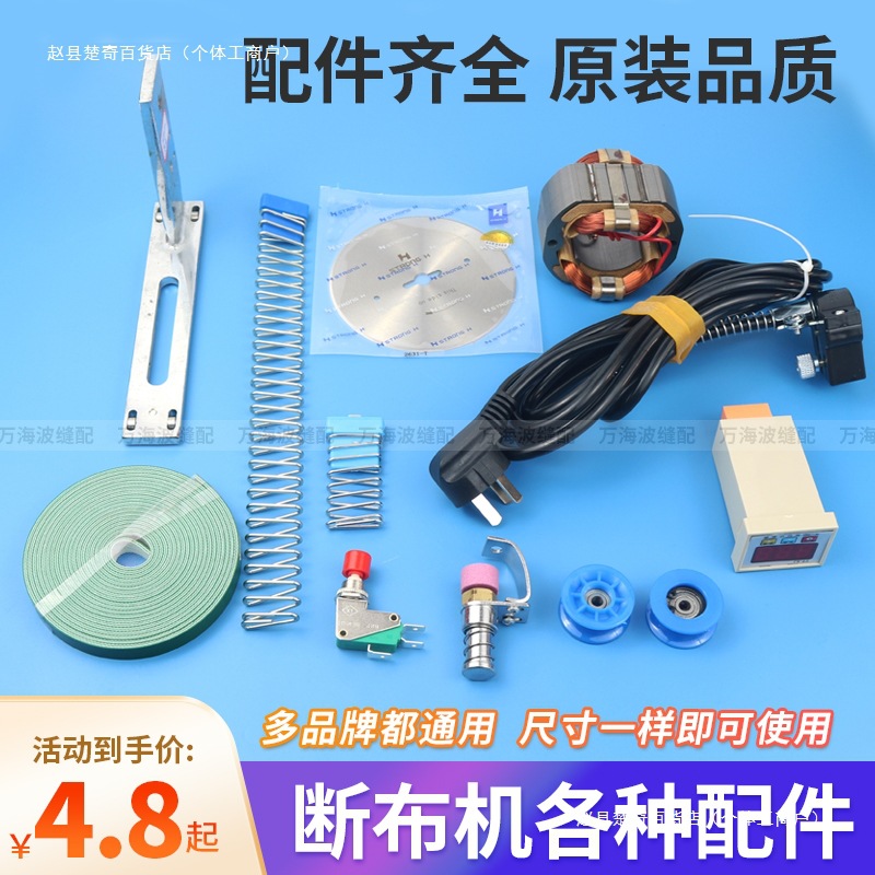 轨道式断布机配件大全裁布机圆刀片底刀计数器碳刷手柄开关砂轮组