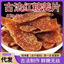 陈皮紫苏乌姜片500g散装批发黄芪党参红糖姜片纯手工一件代发