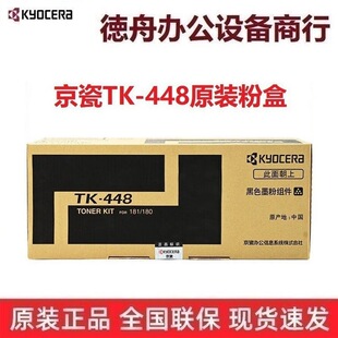 ����ԭ�bTK-448ī�۽M��TASKalfa KM 180 181�ۺ� ̼�� MK468�׹�