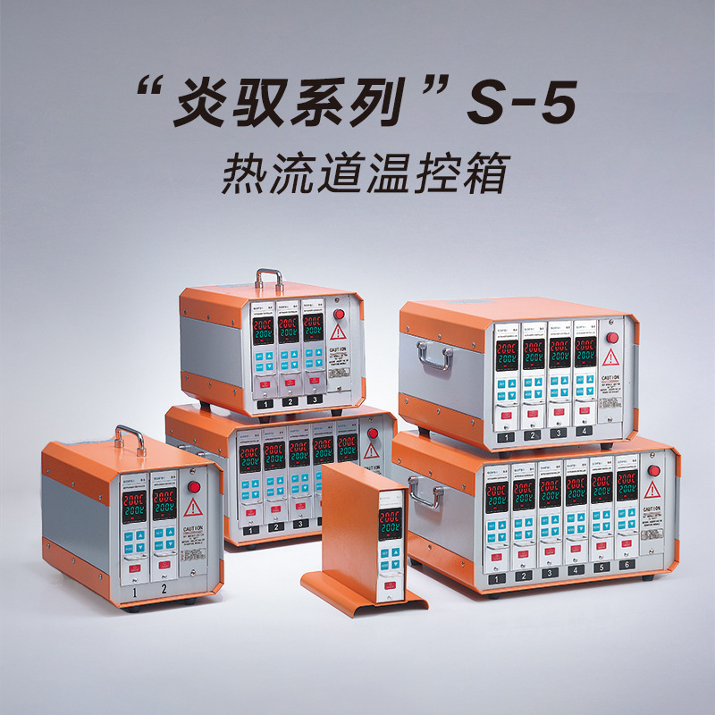 SOFSI S-5 hot runner temperature control box plug-in LCD intelligent anti-burn temperature controller multi-group temperature control box SOFSI S-5 hot runner temperature control box plug-in LCD intelligent anti-burn temperature controller multi-group temperature control box