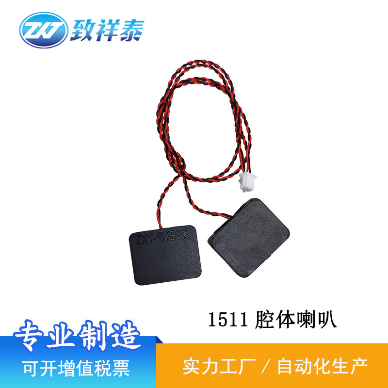 BOX1511侧出音腔体喇叭8欧1瓦W语音提示扬声器按摩仪1520音腔喇叭