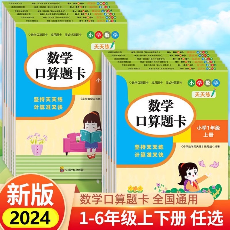 数学口算题卡一二三四五六年级上下册计算题思维专项强化训练习册