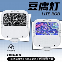 手机补光灯便携式拍摄美颜直播打光拍照单反相机口袋全彩豆腐灯