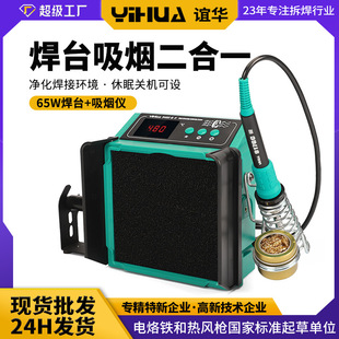 Yihua 948DQ two-in-one welding smoking soldering iron soldering tin smoking instrument high-power filter smoke purifier