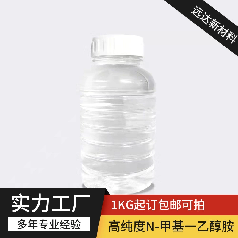 Бесплатная доставка N-метилэтаноламин N-метилмоноэтаноламин чистый продукт 99% Гуанчжоу точечная бесплатная доставка доступна