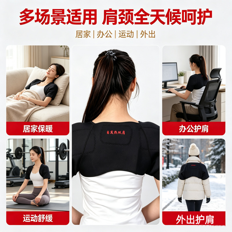 自发热双肩保暖护具中老年肩颈防寒护具居家运动防护专用批发
