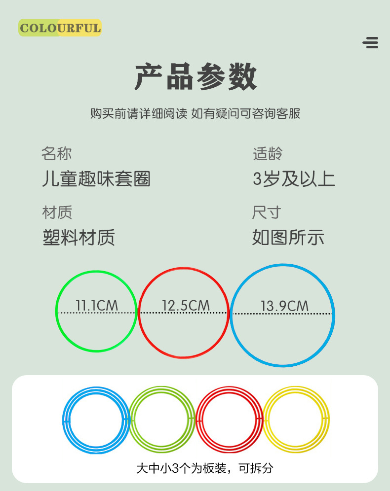 儿童趣味套圈（常规+镂空）_12.jpg