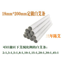 艾条供应1.8厘米18mm*200mm各艾绒比例白条有烟白1支价格保健按摩