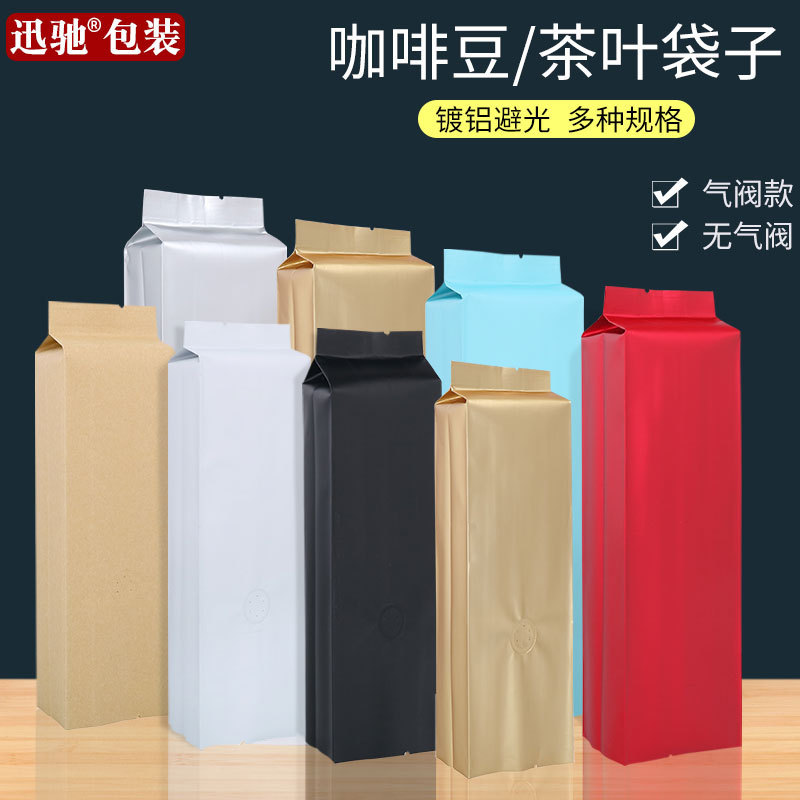 咖啡袋铝箔袋平口半斤装茶叶袋半榜一磅风琴袋中封包装袋整箱批发