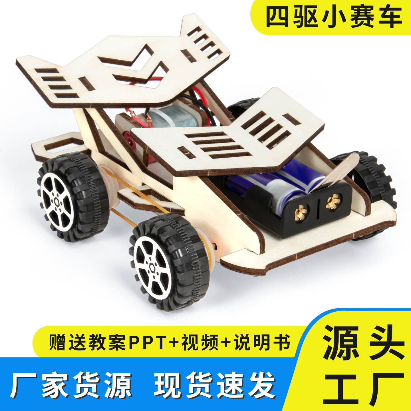 Science and Technology Small Production DIY Four-Wheel Drive Racing Car Kidsren's Handmade Toys Small Inventions Steam Science Experiment Material Package