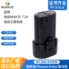 源頭工廠 makite牧田7.2V電動工具電池射釘槍角磨機電池鋰電池