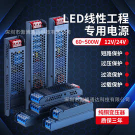 led超薄开关电源AC转DC12v 24v灯带变压器60W100W200W300W500恒压